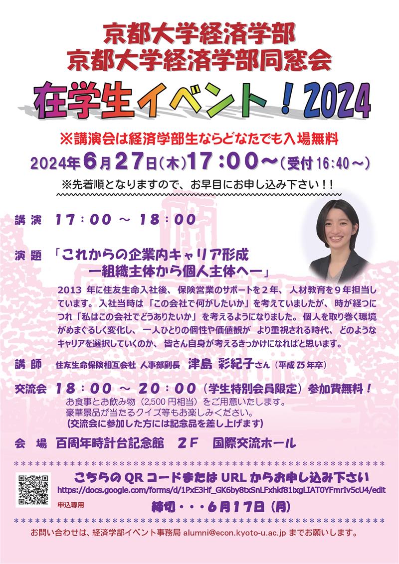 2024在学生イベントチラシ