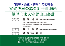 室賀博幸公認会計士・税理士事務所