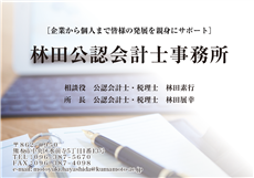 林田公認会計士税理士事務所