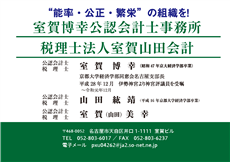 室賀博幸公認会計士・税理士事務所