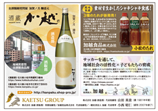 株式会社加越