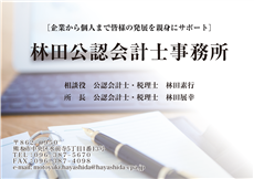 林田公認会計士税理士事務所